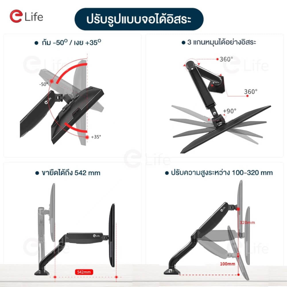 แขนจับจอมอนิเตอร์ 1 แขน ELIFE CS95 หมุนได้360° สีขาว_2