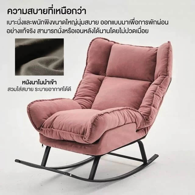 เก้าอี้ปรับเอนนอนและโยกได้ ELIFE รุ่น CK0-10 สีชมพู