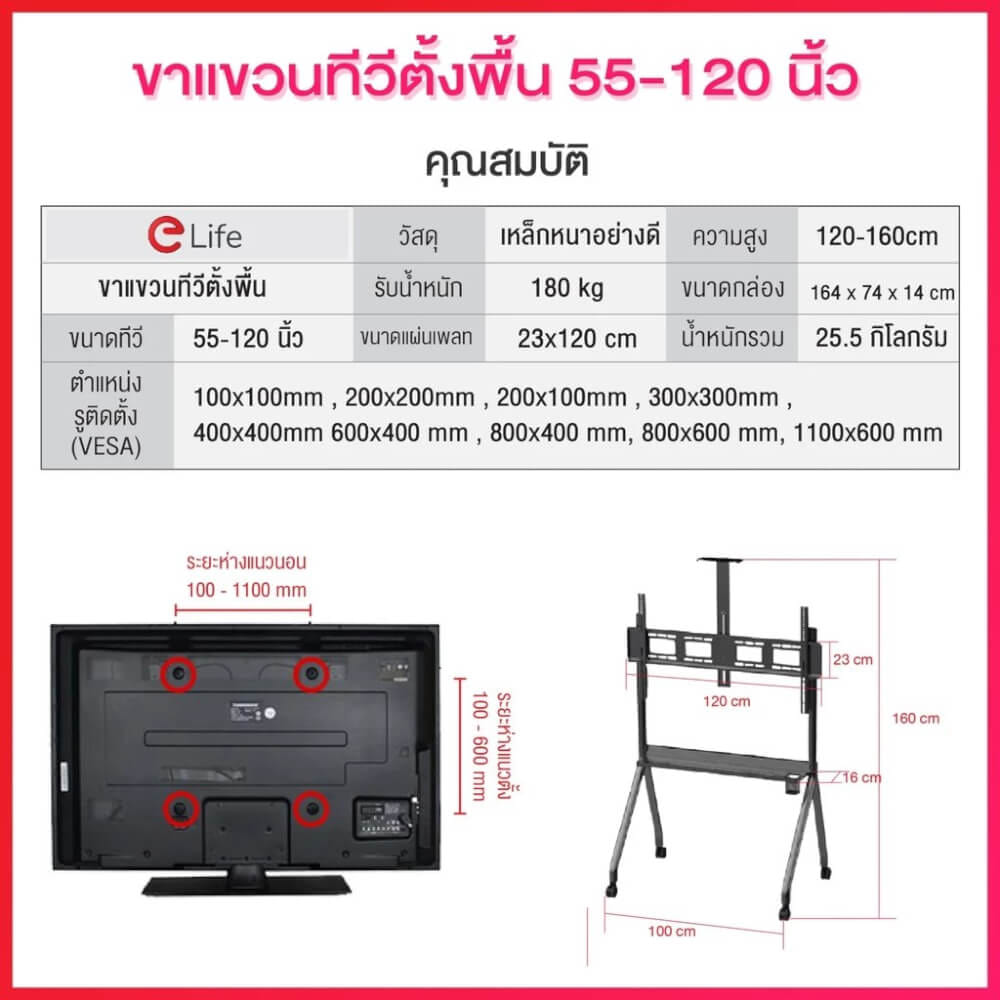 ขาตั้งทีวี แบบล้อเลื่อน ELIFE สีดำ รองรับทีวีขนาด 55 - 120 นิ้ว_4