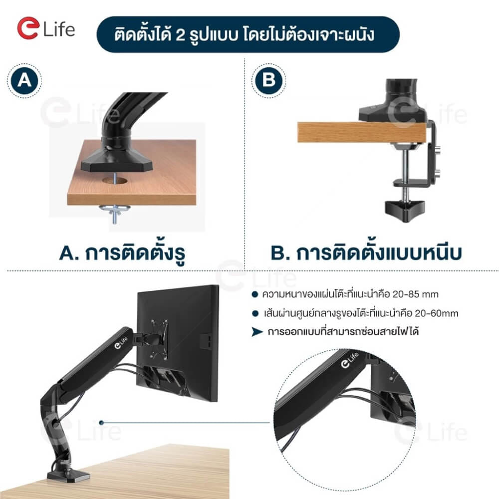 แขนจับจอมอนิเตอร์ 1 แขน ELIFE CS95 หมุนได้360° สีขาว_4