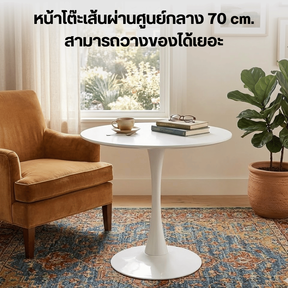โต๊ะกลมฐานกลม ELIFE รุ่น RT01 ขนาด 70 ซม. สีขาว