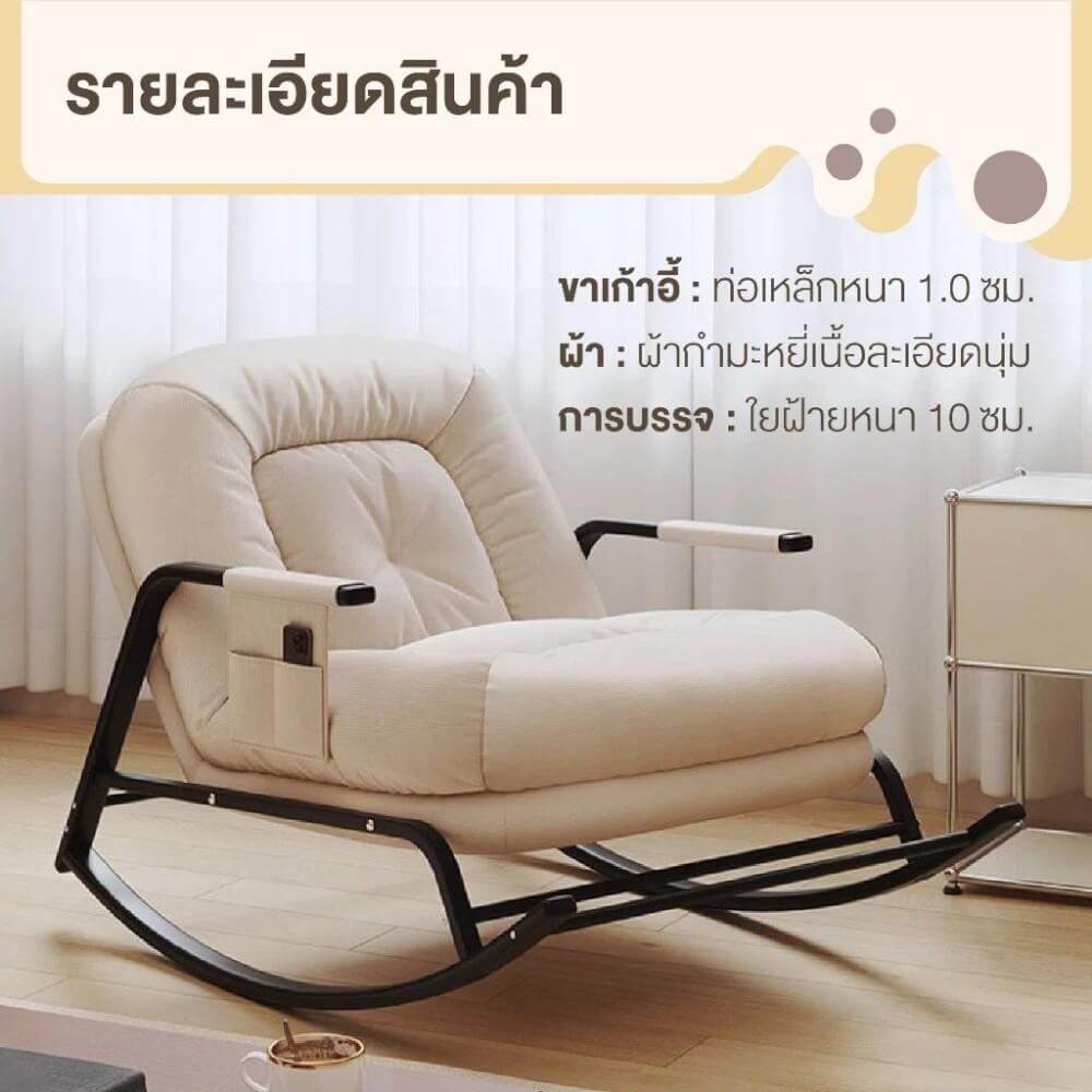 เก้าอี้ปรับเอนนอนและโยกได้ ELIFE สีขาว_6