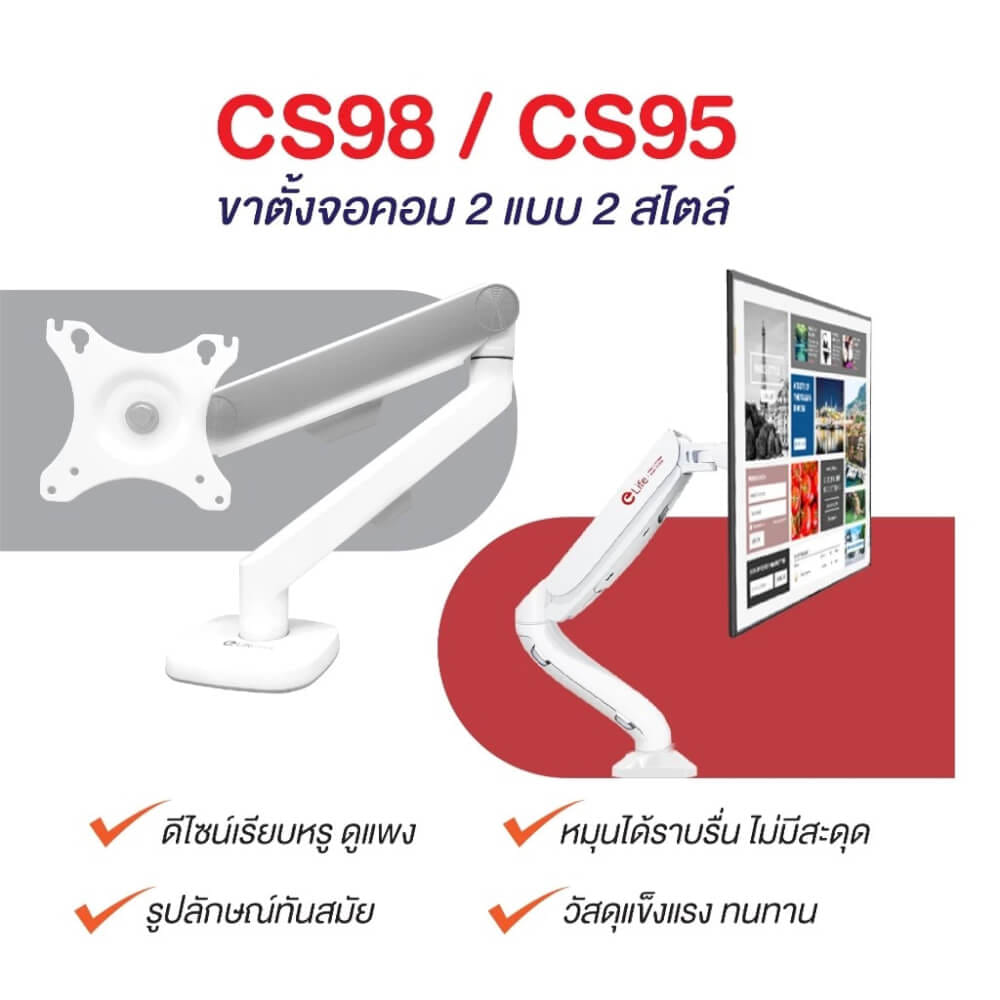 แขนจับจอมอนิเตอร์ 1 แขน ELIFE CS95 หมุนได้360° สีขาว_6