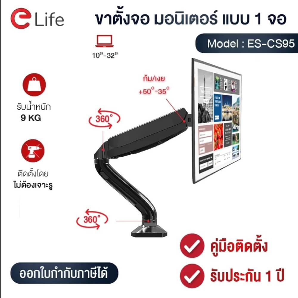 แขนจับจอมอนิเตอร์ 1 แขน ELIFE CS95 หมุนได้360° สีขาว_7
