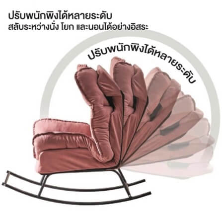 เก้าอี้ปรับเอนนอนและโยกได้ ELIFE รุ่น CK0-10 สีชมพู_2