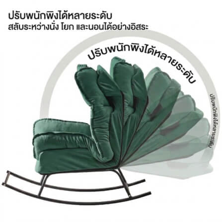 เก้าอี้ปรับเอนและโยกได้ ELIFE รุ่น CK0-11 สีเขียว_2