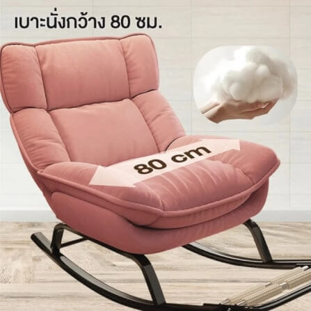 เก้าอี้ปรับเอนนอนและโยกได้ ELIFE รุ่น CK0-10 สีชมพู_5