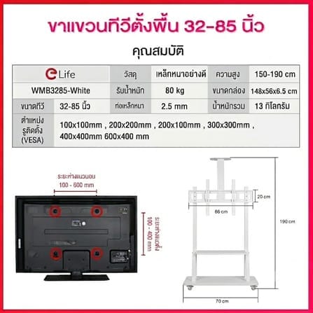ขาแขวนทีวีตั้งพื้น ขนาด 32-85 นิ้ว รุ่น KM-1700-40 สีขาว_6