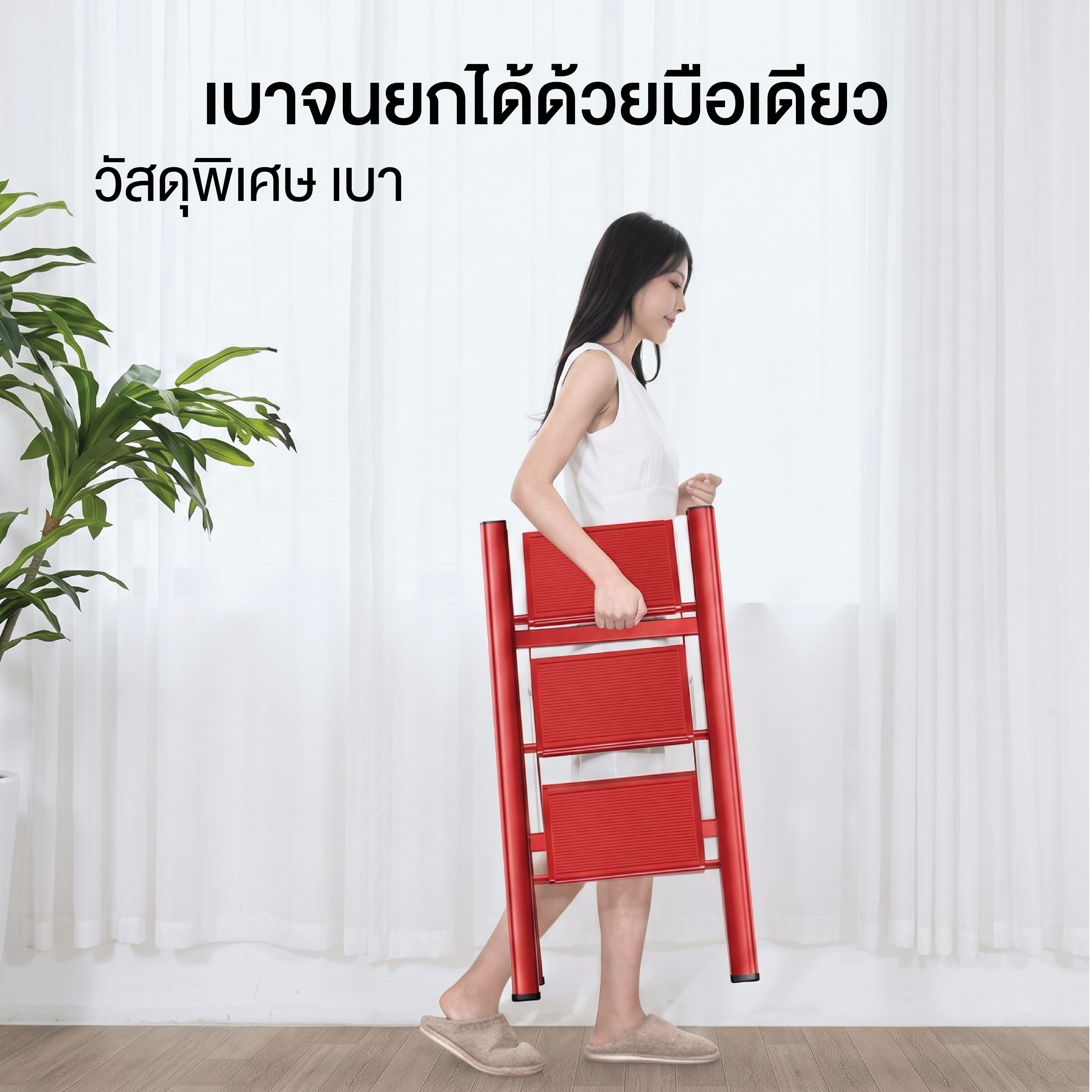 บันได STEP 2 ขั้น ELIFE รุ่น LA-01 สีแดง_1