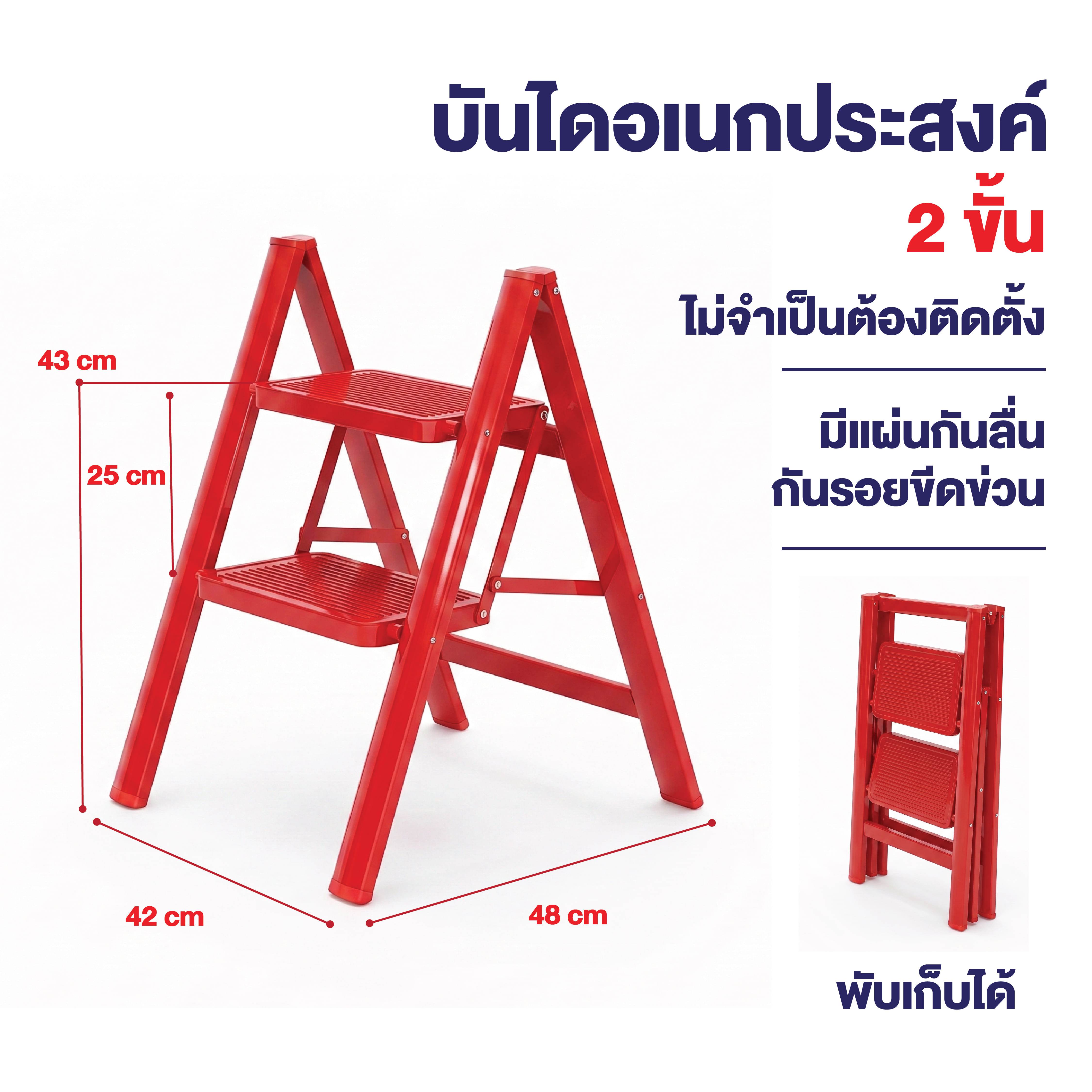 บันได STEP 2 ขั้น ELIFE รุ่น LA-01 สีแดง_4