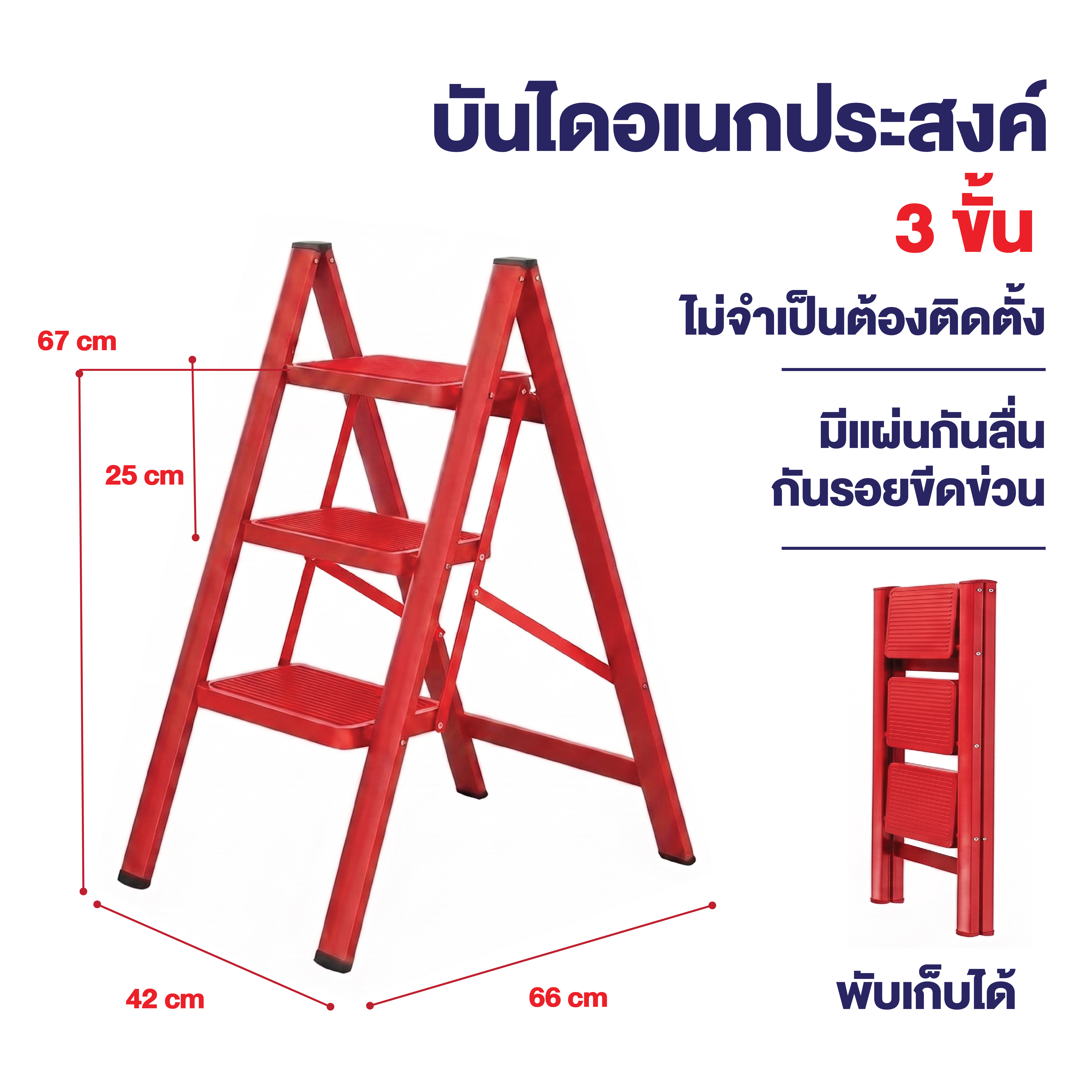 บันได STEP 3 ขั้น ELIFE รุ่น LA-02 สีแดง_4