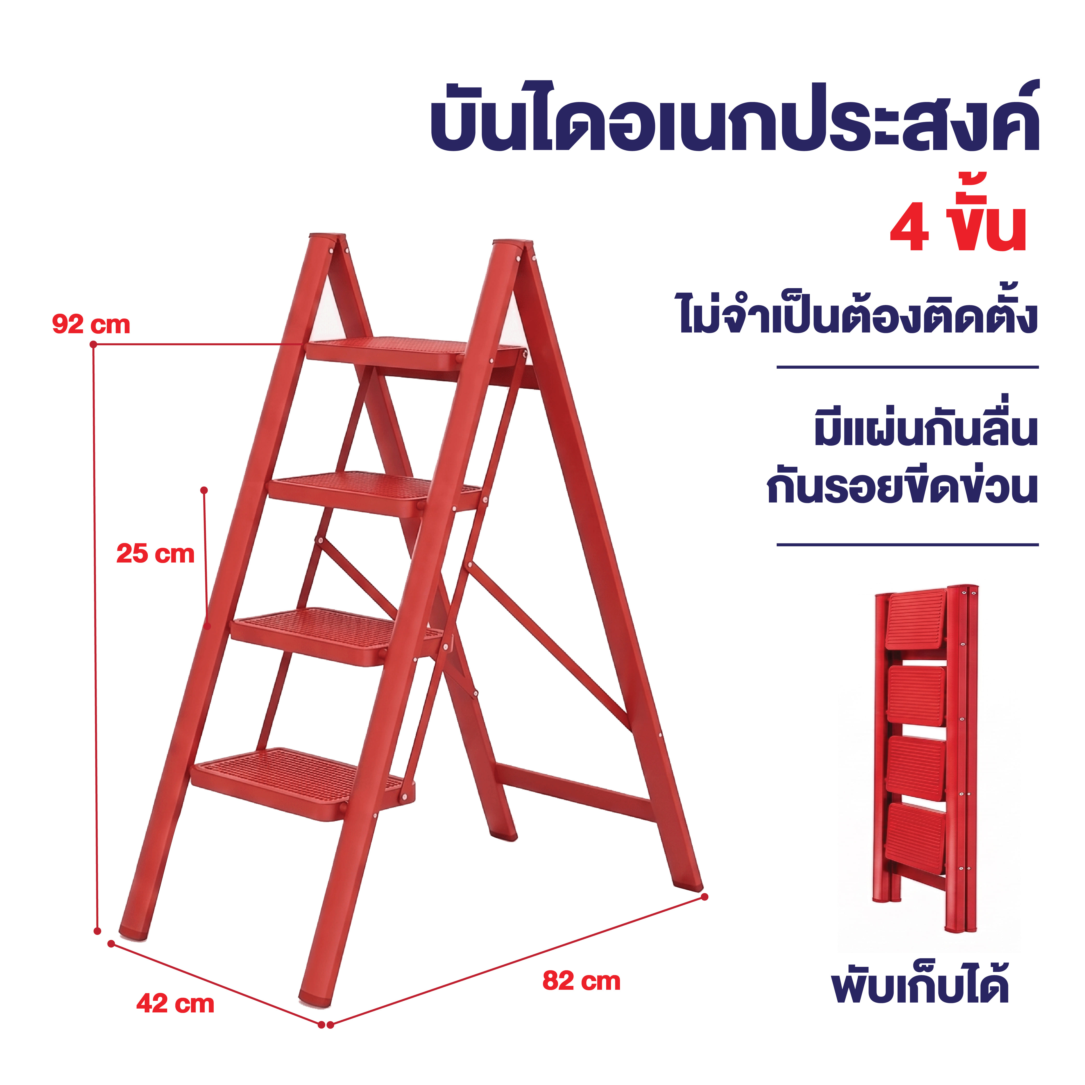 บันได STEP 4 ขั้น ELIFE รุ่น LA-03 สีแดง_4