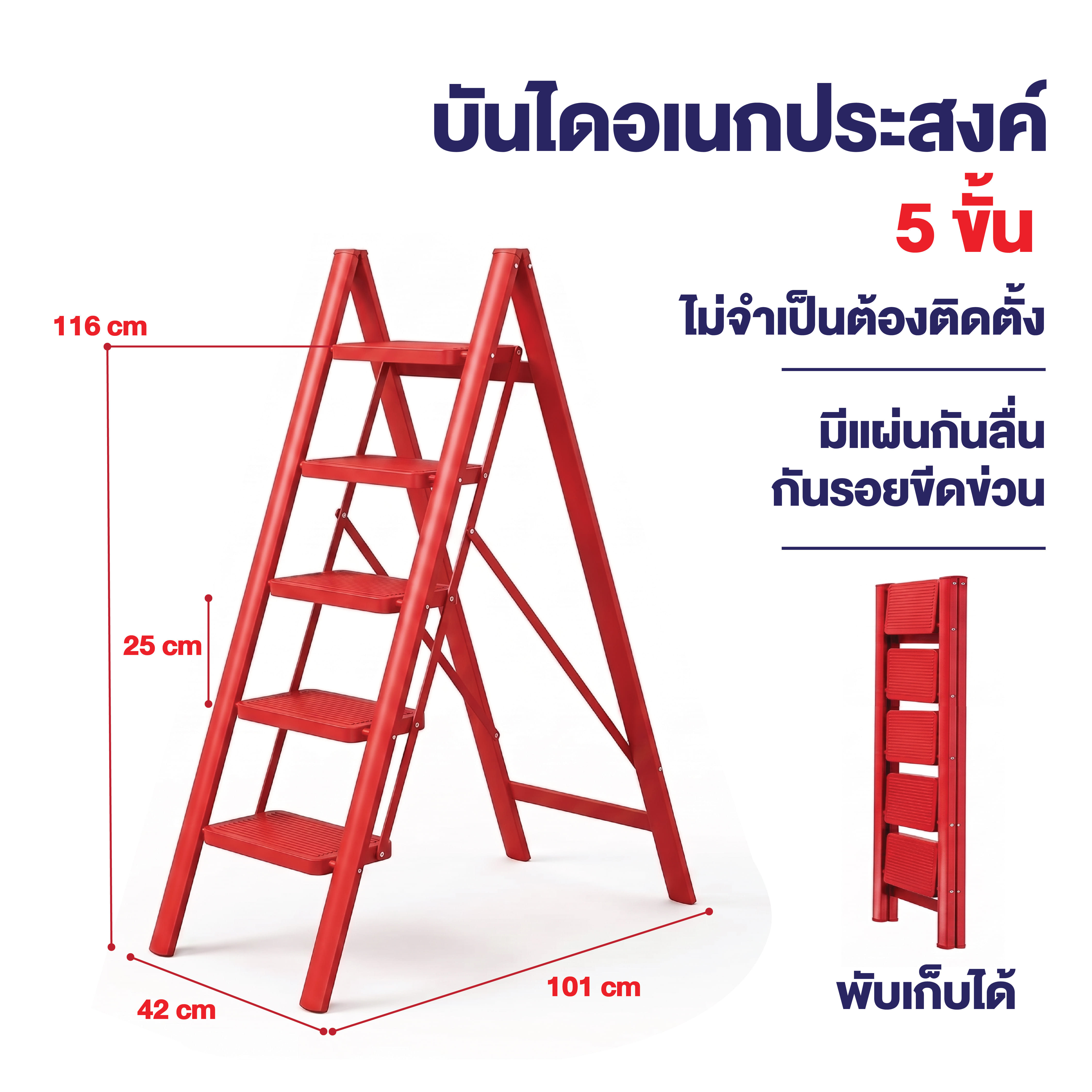 บันได STEP 5 ขั้น ELIFE รุ่น LA-04 สีแดง_4