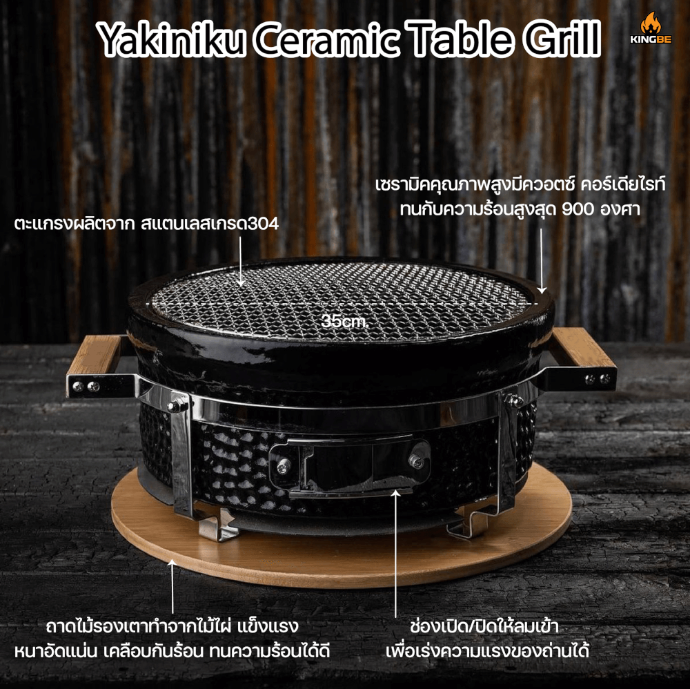 เตาถ่านบาร์บีคิว KINGBE YAKITORI CERAMIC 35ซม._3