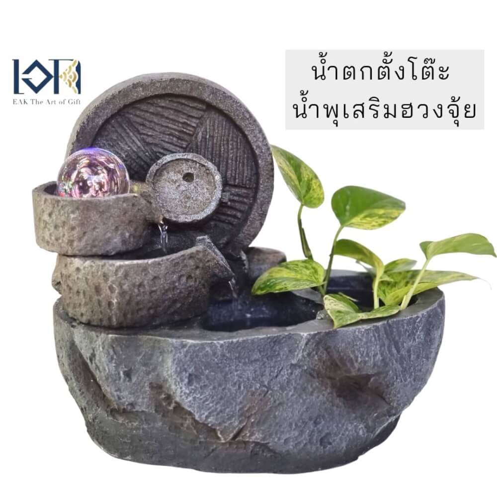 น้ำพุตั้งโต๊ะ EAKGIFT รุ่น22063 สไตล์คลาสสิกเลียนแบบหิน เสริมฮวงจุ้ย