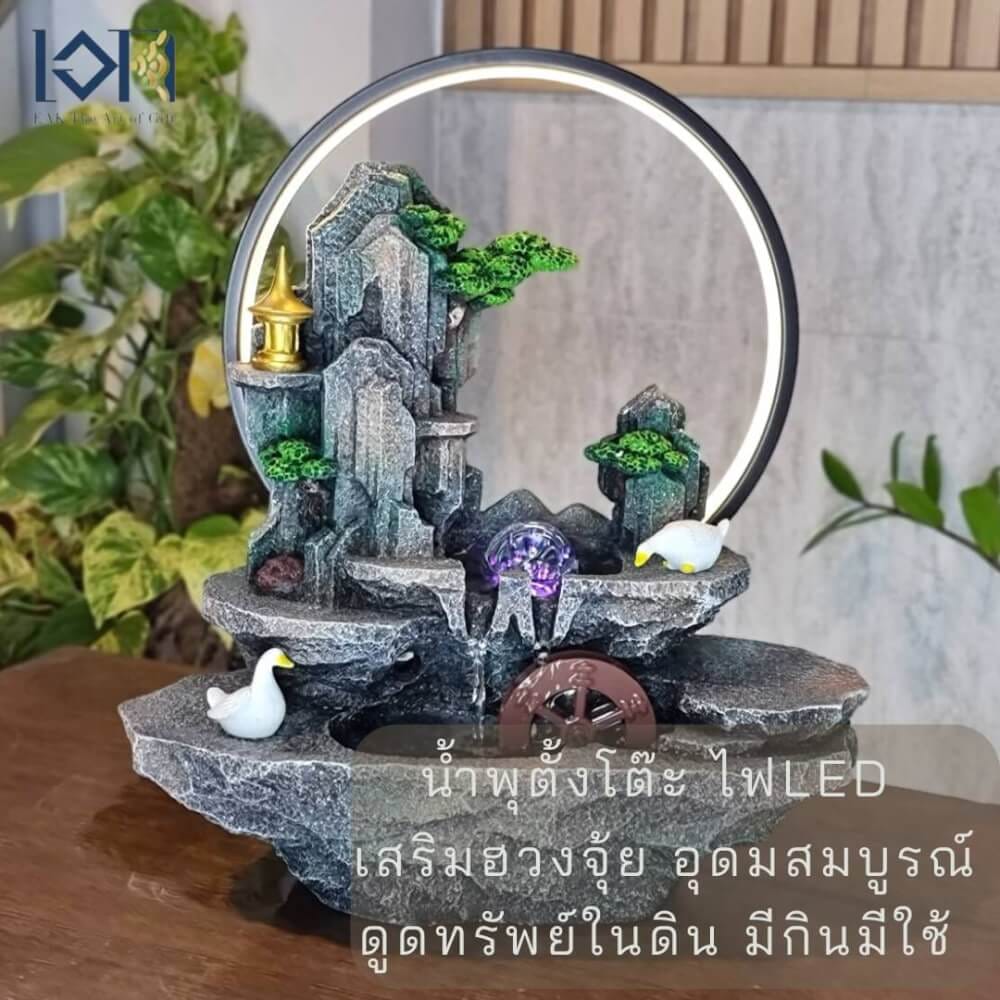 น้ำพุตั้งโต๊ะ EAKGIFT รุ่น7130 สไตล์ธรรมชาติมีกังหังหมุน วงไฟ LED