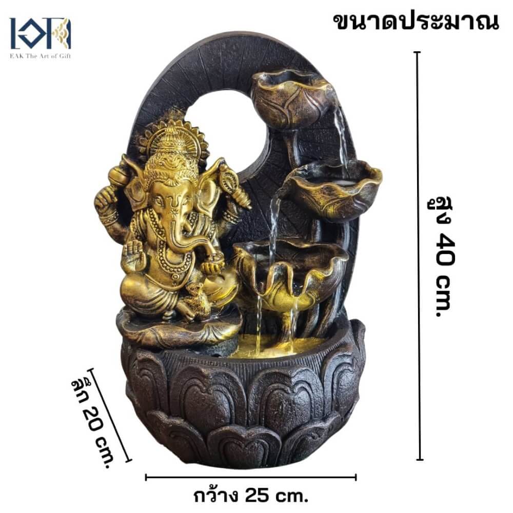 น้ำพุตั้งโต๊ะตั้งพื้น EAKGIFT รุ่น23227 น้ำพุพระพิฆเนศเสริมฮวงจุ้ยอุดมสมบูรณ์