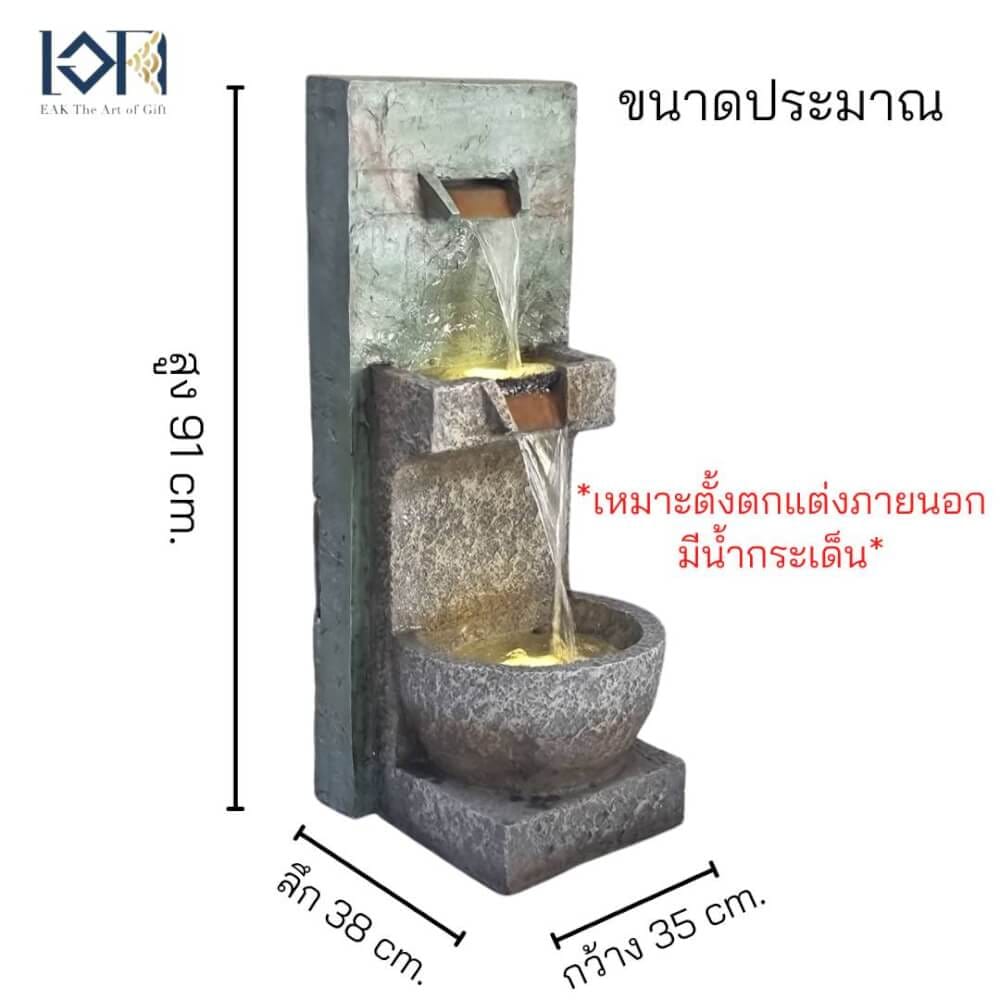 น้ำพุตั้งพื้นเสริมฮวงจุ้ย EAKGIFT รุ่น2404 สไตล์ธรรมชาติคลาสสิก