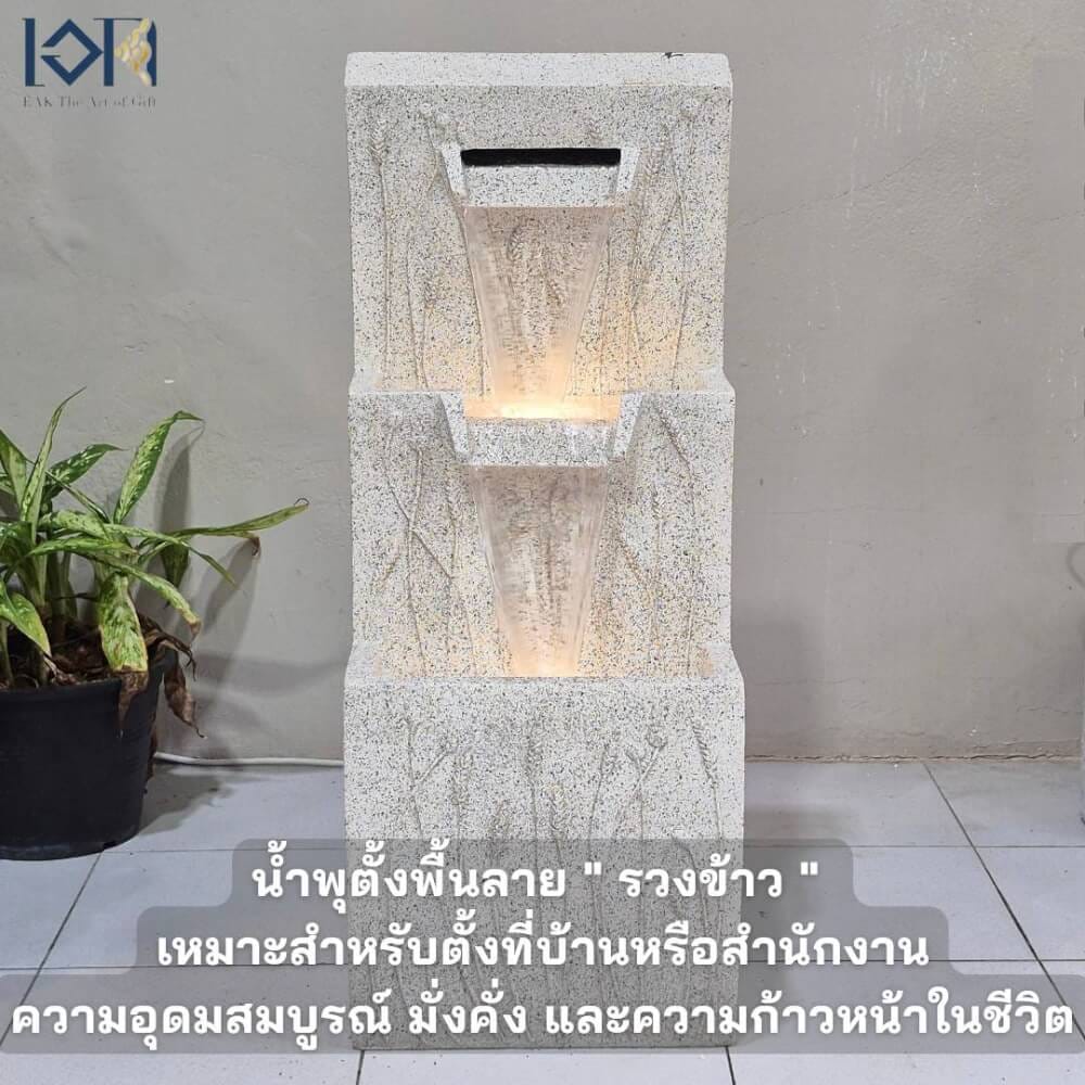 น้ำพุตั้งพื้นเสริมฮวงจุ้ย EAKGIFT รุ่นMZ16327GC สไตล์โมเดิร์น ลายรวงข้าวความหมายดี