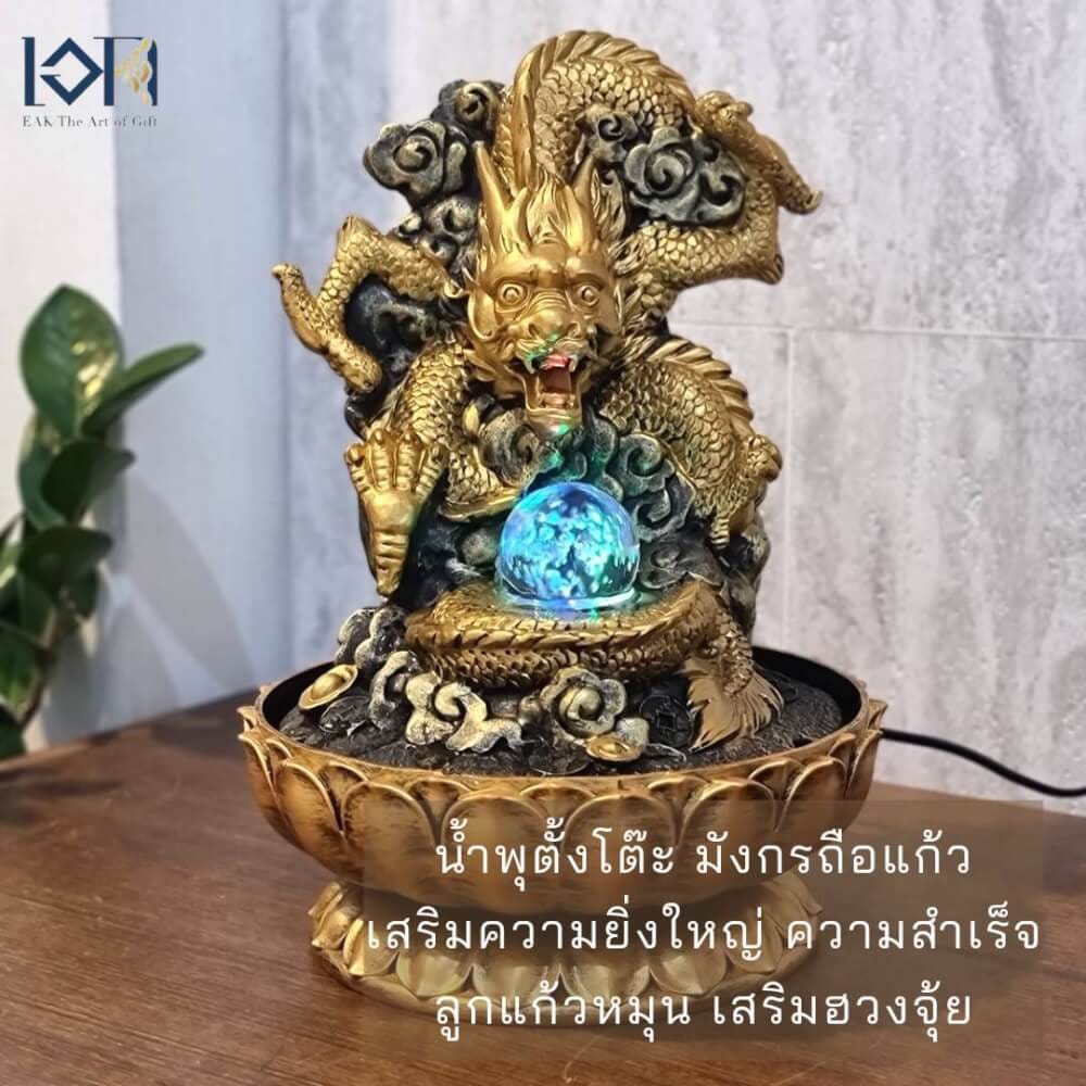 น้ำพุตั้งโต๊ะเสริมฮวงจุ้ย EAKGIFT รุ่น19001 สีทอง น้ำพุมังกรเสริมความยิ่งใหญ่บารมี