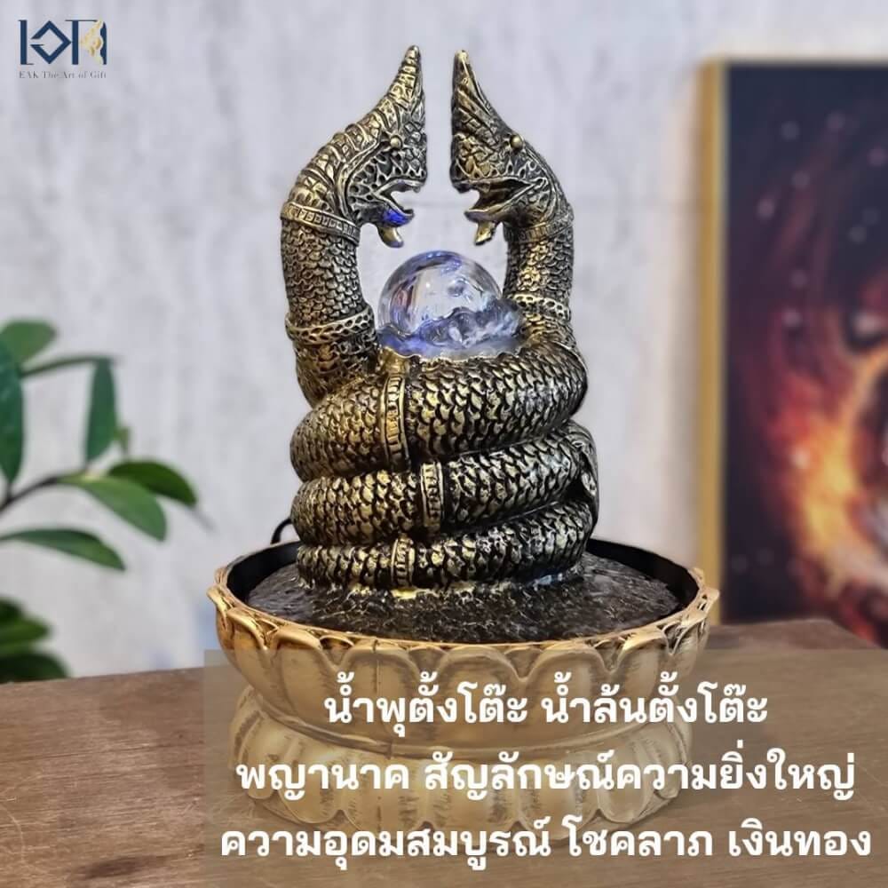 น้ำพุตั้งโต๊ะ EAKGIFT รุ่น24011 น้ำพุพญานาคมีลูกแก้วหมุนเสริมฮวงจุ้ย