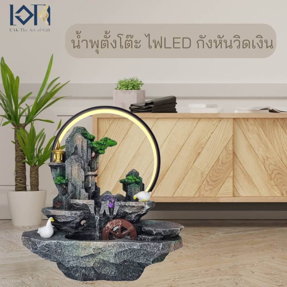 น้ำพุตั้งโต๊ะ EAKGIFT รุ่น7130 สไตล์ธรรมชาติมีกังหังหมุน วงไฟ LED