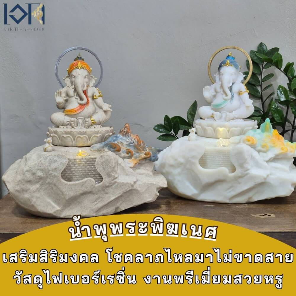 น้ำล้นตั้งโต๊ะ EAKGIFT รุ่นPM002W สไตล์โมเดิร์น น้ำพุพระพิฆเนศเสริมฮวงจุ้ย