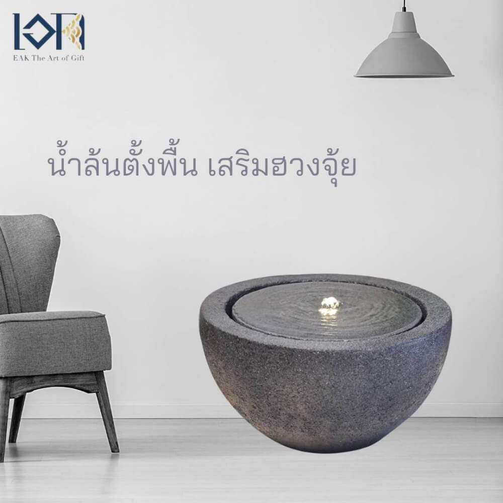 น้ำพุล้นตั้งพื้น EAKGIFT รุ่น2208สีเทาเข้ม สไตล์โมเดิร์นเสริมฮวงจุ้ย