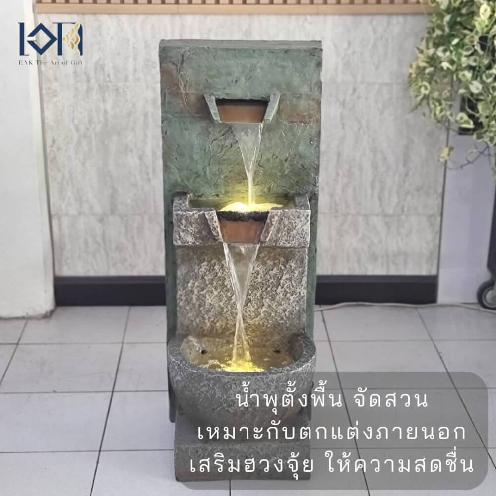 น้ำพุตั้งพื้นเสริมฮวงจุ้ย EAKGIFT รุ่น2404 สไตล์ธรรมชาติคลาสสิก