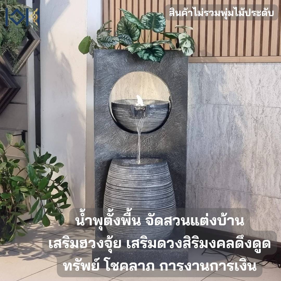 น้ำพุตั้งพื้นเสริมฮวงจุ้ย EAKGIFT รุ่นFF009 อ่างน้ำพุวางหน้าบ้าน