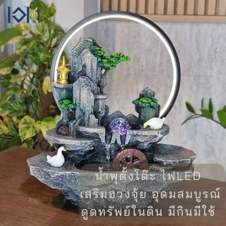 น้ำพุตั้งโต๊ะ EAKGIFT รุ่น7130 สไตล์ธรรมชาติมีกังหังหมุน วงไฟ LED_1
