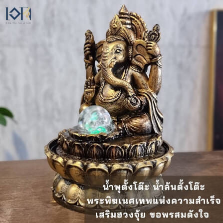 น้ำพุตั้งโต๊ะเสริมฮวงจุ้ย EAKGIFT รุ่น2562 น้ำพุพระพิฆเนศเทพความสำเร็จ_3
