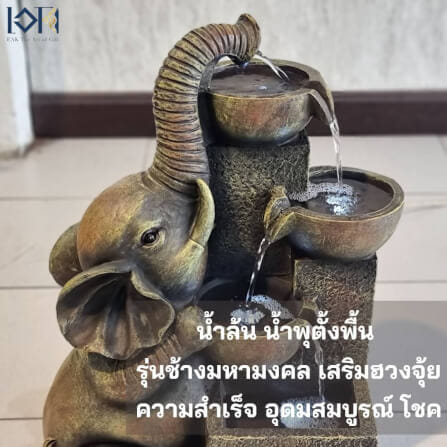 น้ำพุตั้งพื้น EAKGIFT รุ่น220176 สไตล์คลาสสิกรูปทรงช้างมหามงคล เสริมฮวงจุ้ย_3