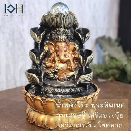 น้ำพุตั้งโต๊ะเสริมฮวงจุ้ย EAKGIFT รุ่น16130 น้ำพุพระพิฆเนศปางเศรษฐี_3