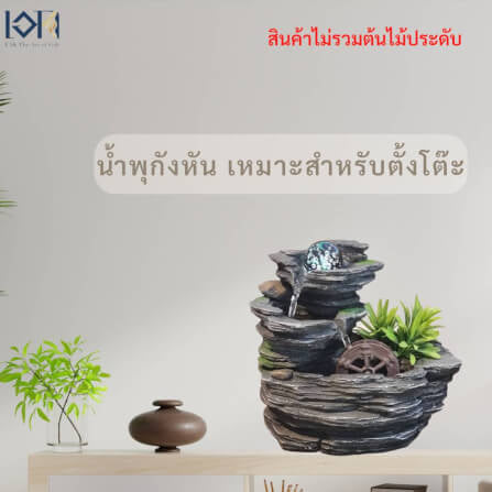 น้ำพุตั้งโต๊ะเสริมฮวงจุ้ย EAKGIFT รุ่น22062 สไตล์คลาสสิกมีกังหันวิดเงิน_11