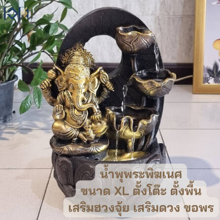 น้ำพุตั้งโต๊ะตั้งพื้น EAKGIFT รุ่น23227 น้ำพุพระพิฆเนศเสริมฮวงจุ้ยอุดมสมบูรณ์_10