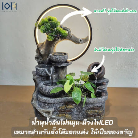 น้ำพุตั้งโต๊ะเสริมฮวงจุ้ย EAKGIFT รุ่น26088 มีโม่เงินโม่ทองหมุน วงไฟLED_9