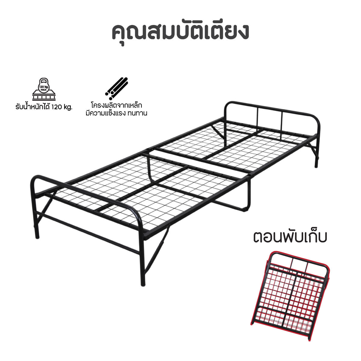 เตียงเหล็กพับได้ NSBOFFICE รุ่น SWEETDREAM สีดำ