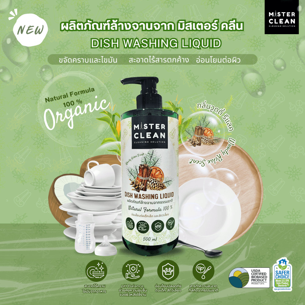 น้ำยาล้างจาน MISTER CLEAN DISHWASHER สูตร PLANT-POWERED อ่อนโยน ปลอดภัย ขจัดคราบมันได้ดี_2