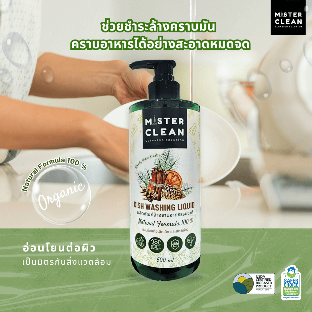 น้ำยาล้างจาน MISTER CLEAN DISHWASHER สูตร PLANT-POWERED อ่อนโยน ปลอดภัย ขจัดคราบมันได้ดี_3