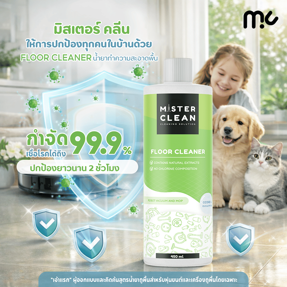 น้ำยาทำความสะอาด  MISTER CLEAN ขนาด 450 ML. สำหรับหุ่นยนต์และเครื่องถูพื้น