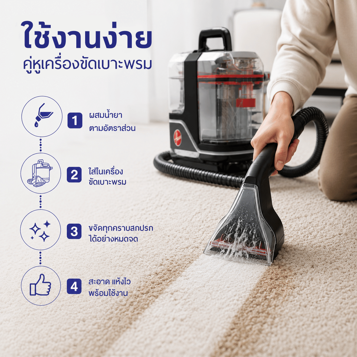 น้ำยาซักพรม เบาะ และโซฟา MISTER CLEAN FABRIC WASHER ใช้ร่วมกับเครื่องซักพรมได้ กลิ่นหอมสะอาด ไม่ทิ้งคราบหลังการใช้งาน_4