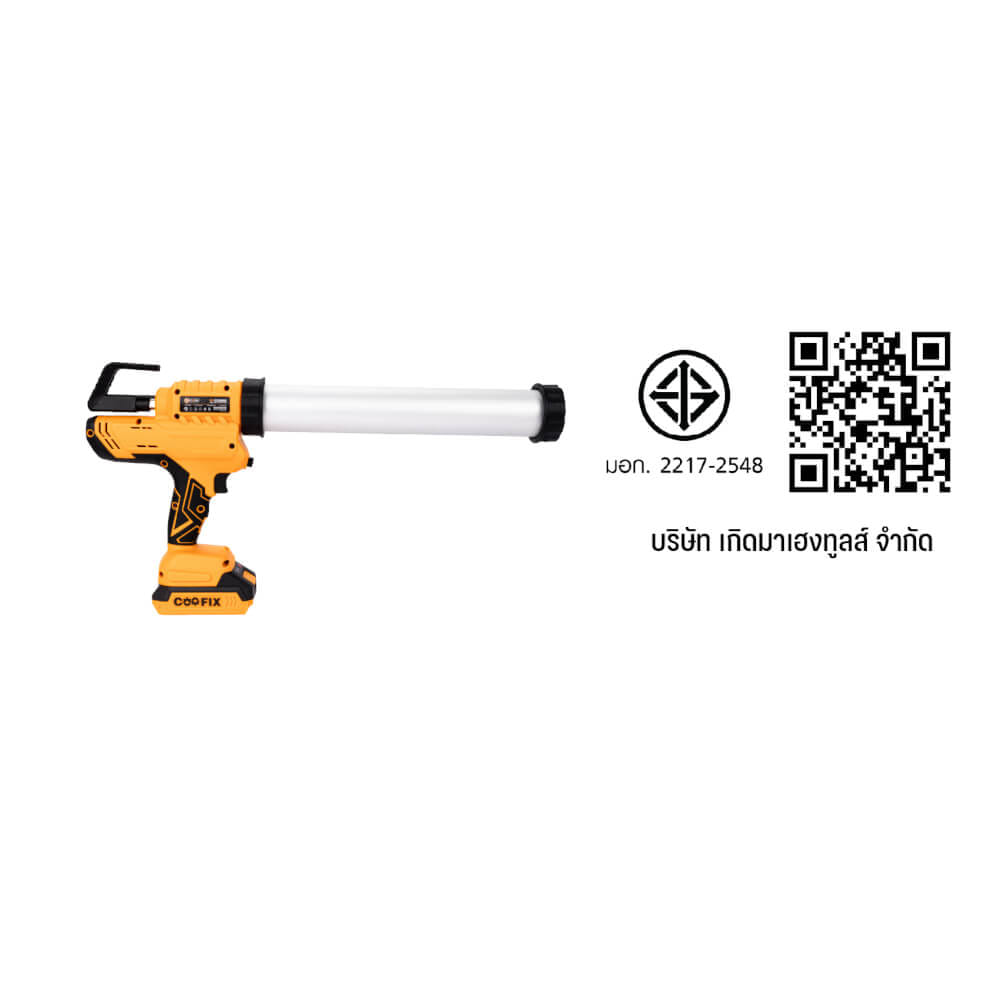 ปืนยิงซิลิโคนไร้สาย (เฉพาะตัวเครื่อง) COOFIX รุ่น CF-CCG002 แบตเตอรี่ 20V