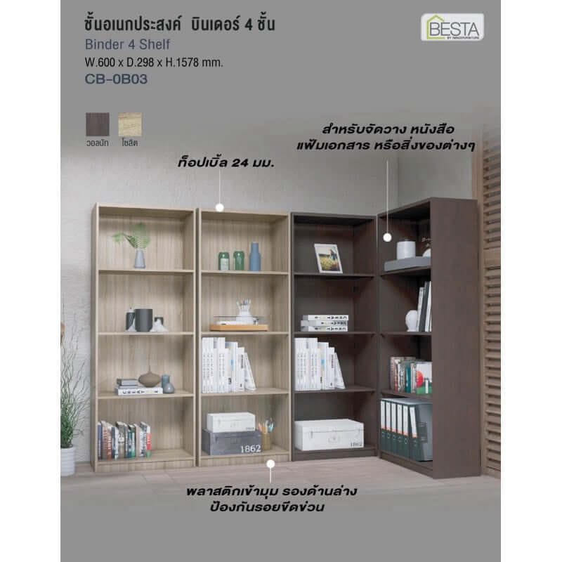 ชั้นวางของทึบ 4 ชั้น PROSPACE FURNITURE KEEPER สีโซลิด_2