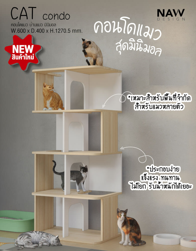 คอนโดแมว สไตล์มินิมอล PROSPACE FURNTIRUE ขนาด 60X40X127.5 ซม. สีไวท์เมเปิ้ล_2