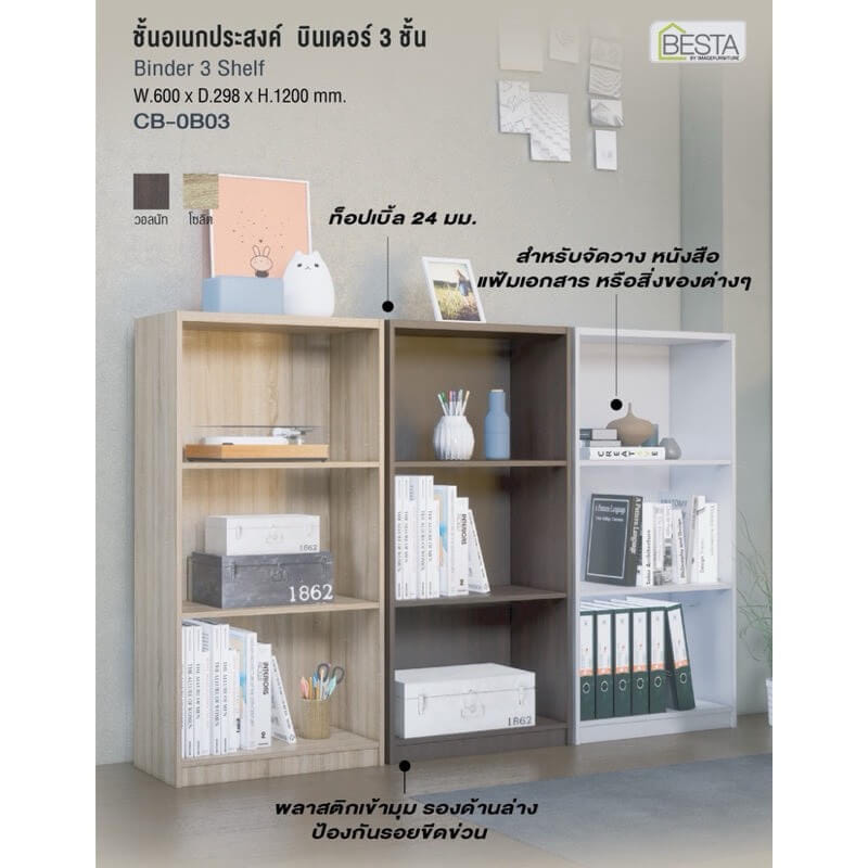ชั้นวางของทึบ 3 ชั้น PROSPACE FURNITURE KEEPER สีโซลิด_2