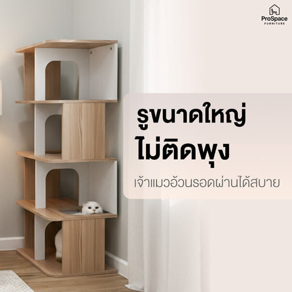 คอนโดแมว สไตล์มินิมอล PROSPACE FURNTIRUE ขนาด 60X40X127.5 ซม. สีไวท์เมเปิ้ล_4