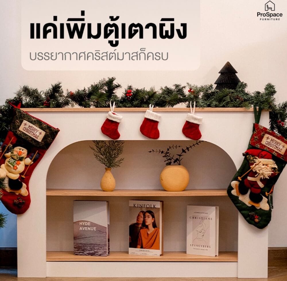 ตู้เตี้ย ดีไซน์เตาผิง PROSPACE FURNITURE รุ่น B ขนาด 120X25X80 ซม. สีขาว_11