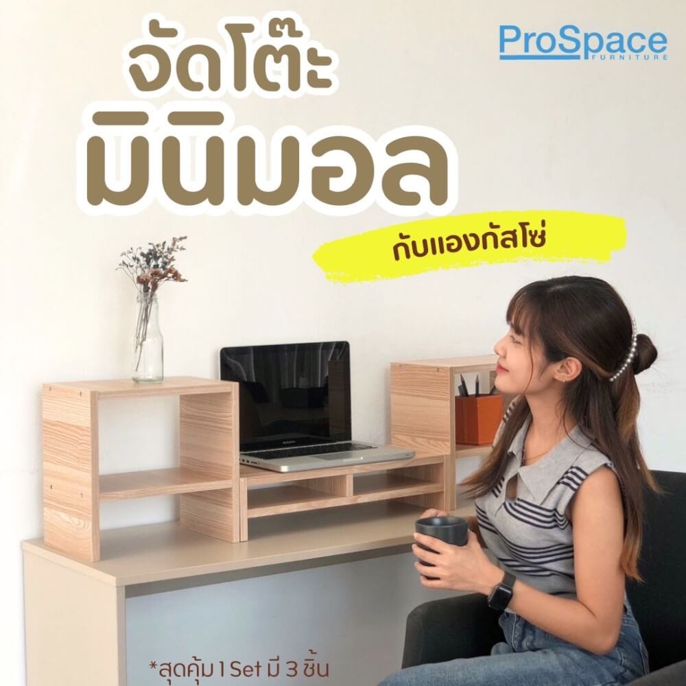 ชุดชั้นวางจอคอม PROSPACE FURNITURE รุ่น ANGASSO สีไวท์เมเปิ้ล เซ็ต 3 ชิ้น (ชั้นวางจอคอมและชั้นวางอเนกประสงค์)