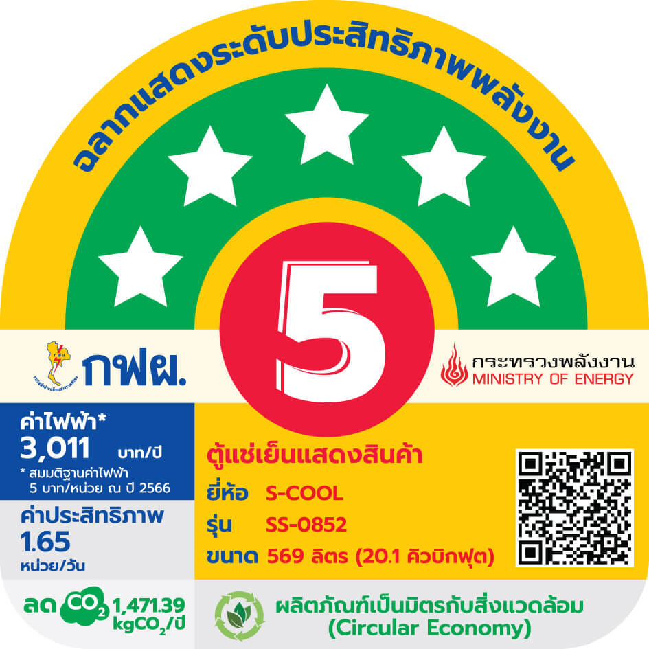 ตู้แช่เครื่องดื่ม 2 ประตู S-COOL SS-0852 20.1คิว สีขาว_1
